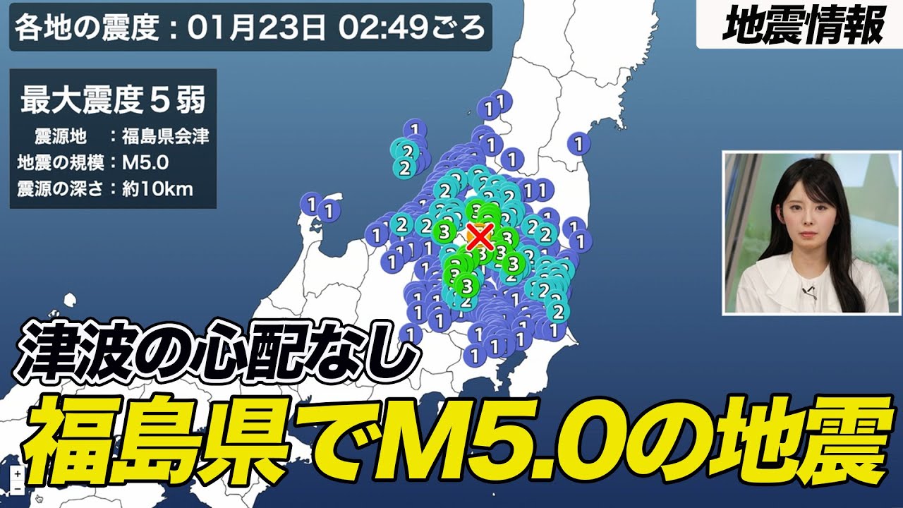 福島県会津でM5.0の地震 檜枝岐村で震度5弱 津波の心配なし - YouTube