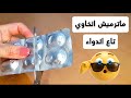 حيل وأفكار مدهشة👌/تدابير منزلية بـ0 درهم 😱جربيهم ماغتندميش🤗