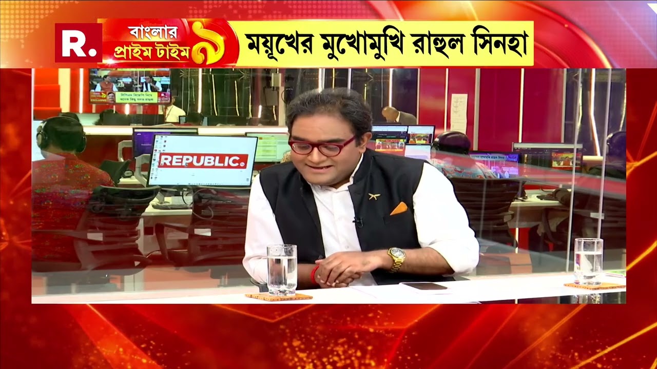 Republic Bangla | Exclusive Interview | ময়ূখের মুখোমুখি রাহুল সিনহা। দেখুন এক্সক্লুসিভ সাক্ষাৎকার