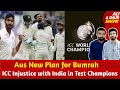 ICC Injustice with India in Test Championship Points, Former Captain | Aus New Plan for Bumrah