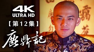 ENG SUB Royal Tramp 12 Huang Xiaoming Wallace Chung Qiao Zhenyu Chinese Wuxia Drama