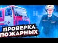 Пожарная проверка | Бандиты Вольнова | Пранкота