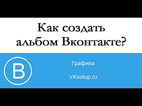 Вконтакте