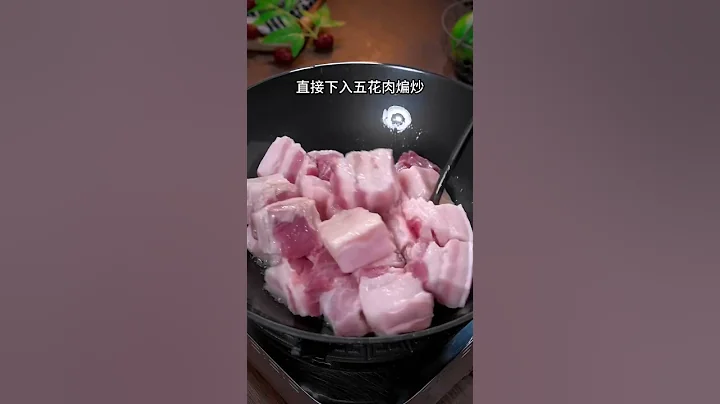 做“红烧肉”根本不需要焯水，这样“原汁原味”做出来的，肉香味更浓，做法也简单#红烧肉 #家常菜 #美食 #cooking #food #美食教程 #delicious #中国菜 #下饭菜 - 天天要闻