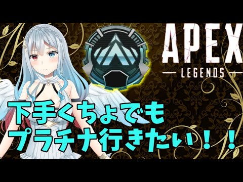 【APEX】ゲリラランクやるよ～！【初見さん歓迎】