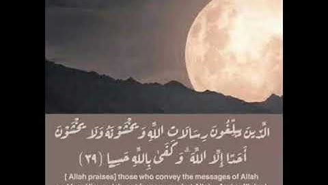 الذين يبلغون رسالات الله - آيات مختارات بالصيغة المغربية للقارئ عبد اللطيف التواصلي- جديد وحصري 2020