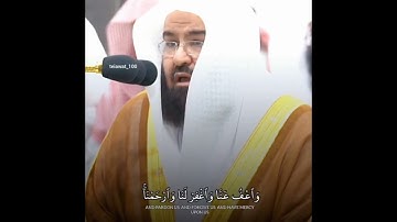 لا يكلف الله نفسا الا وسعها تلاوة جميله للشيخ عبدالرحمن السديس
