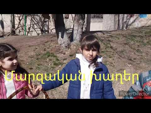 Video: Ապագա կայսեր համար դպրոցի բակ: Որքա՞ն են մանկական խաղերը մեծահասակների կյանքի համար: