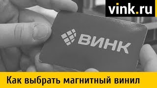 видео Магнитный винил, магнитная пленка, купить магнитный винил