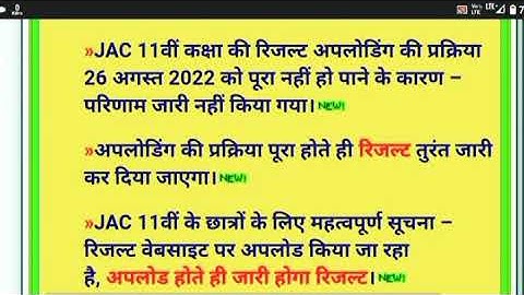 class 11th Ka result | jac board result update 2022 |