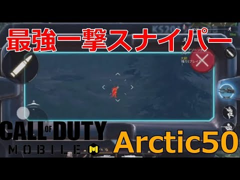 Codモバイル バトロワモードで補給物資最強スナイパーarctic50を使って初優勝 Call Of Duty Mobile Youtube