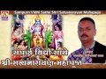 Shri Satyanarayan Maha Puja-1| With Full Rituals To Perform Shri Satyanarayan Puja And Vrath Katha| Mp3 Song