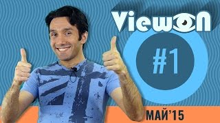 ViewON#1 - Алфавит английского языка | Уроки по гласным буквам | Евровидение | Европейские игры ViewON#1 - Алфавит английского языка | Уроки по гласным буквам | Евровидение | Европейские игры