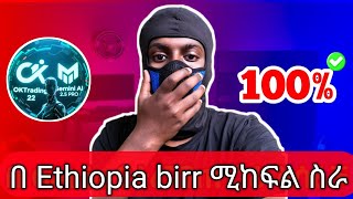 አሪፍ በ online ሚሰራ ስራ ይዤላቹ dari OKTrading