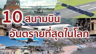 สนามบิน - YouTube