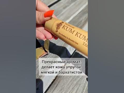 #kumkumadi индийский крем #кумкумади - YouTube