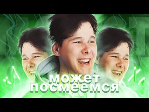 Видео: Виндяй - МОЖЕТ ПОСМЕЁМСЯ? (mix by SKN)