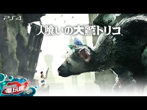 Steam Workshop::The Last Guardian (食人巨鷹 TRICO)