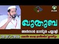 Kuthuba Basha - ANsar Mash Payyoli 30-05-2016