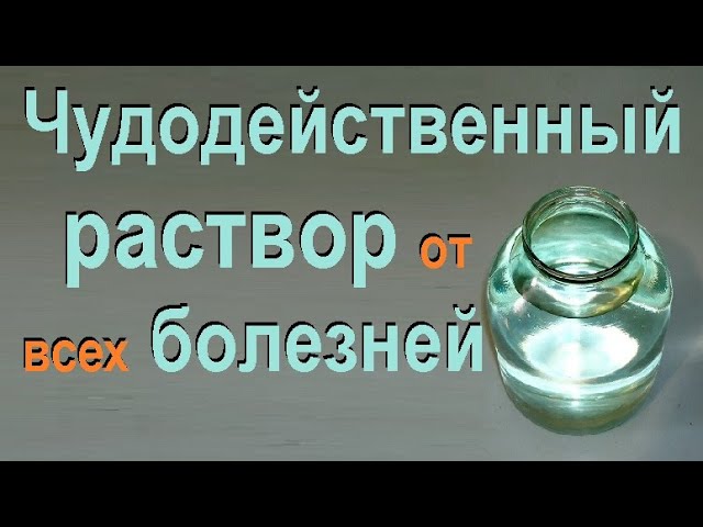 Лучший метод оздоровления: лечение солевым раствором Как сделать солевой раствор в домашних условиях