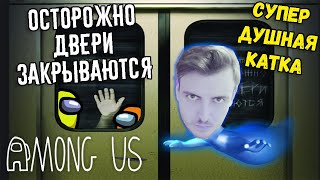 Привидение - Бог Дверей 👻🚪 Among Us #38