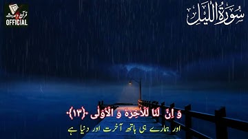 سورة الليل ||  قاری عبدالوهاب چانگ || Surah Al-Layl Qari Abdul Wahab Chang