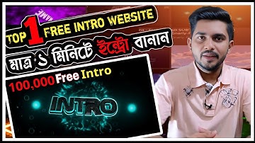 মাত্র ১ মিনিটে ফেইসবুক এবং ইউটিউবের ইন্ট্রো বানান || Create Intro Videos Online || Brighter Insider