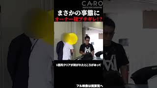 【Maserati MC20 Cielo】納車前日に車を壊してオーナーブチ切れ!? 壊れたまま納車をする最悪の事態に... #shorts #maserati