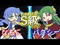 【FIBALI,8 S級リーグ】　なもこVSバクシー