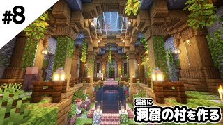 マインクラフト1 17 渓谷に洞窟の村を作る マイクラ実況 Minecraft Summary マイクラ動画