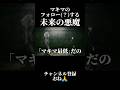 マキマのフォロー(？)する未来の悪魔【チェンソーマン】#声真似