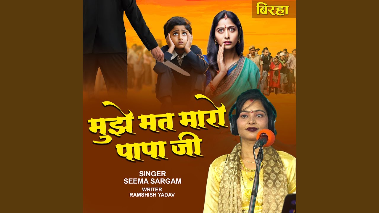 Mujhe Mat Maro Papa Ji