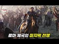 의외로 재미있었던 로마 제국 마지막 황제의 이야기 [영화리뷰 결말포함]