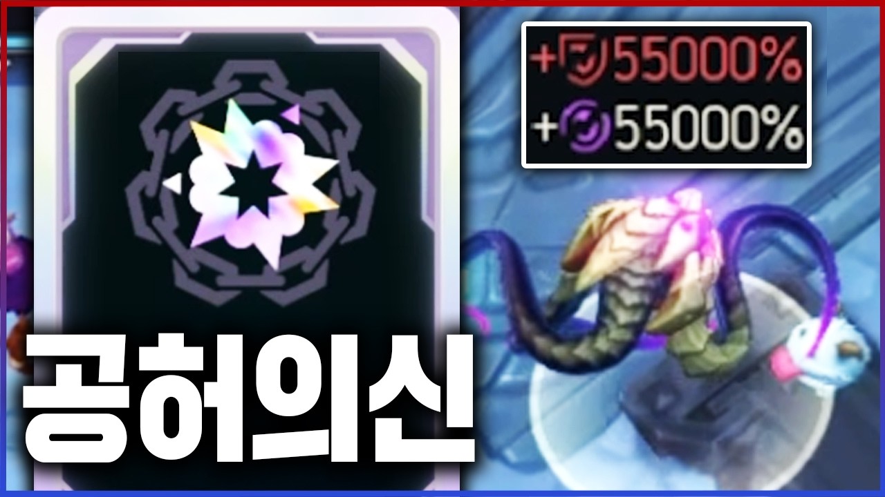 100배 쎄진 공허균열 벨코즈