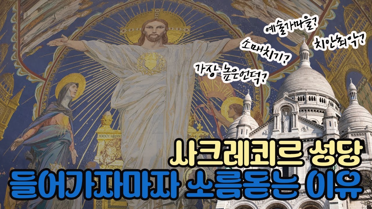 파리 시내 투어 중 가장 높은 곳… 이곳에서 울컥할 줄은 몰랐습니다