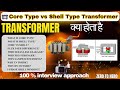 core type and shell type transformer difference | core type transformer | shell type transformer |