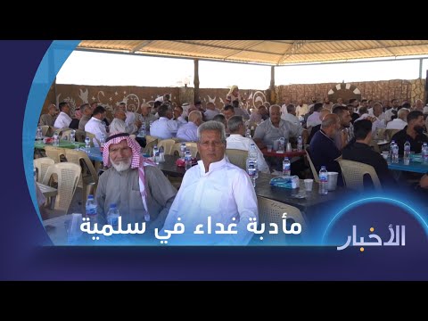 مأدبة غداء في سلمية بريف حماة لتعزيز السلم الأهلي