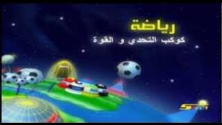 سبيستون - أغنية كوكب رياضة