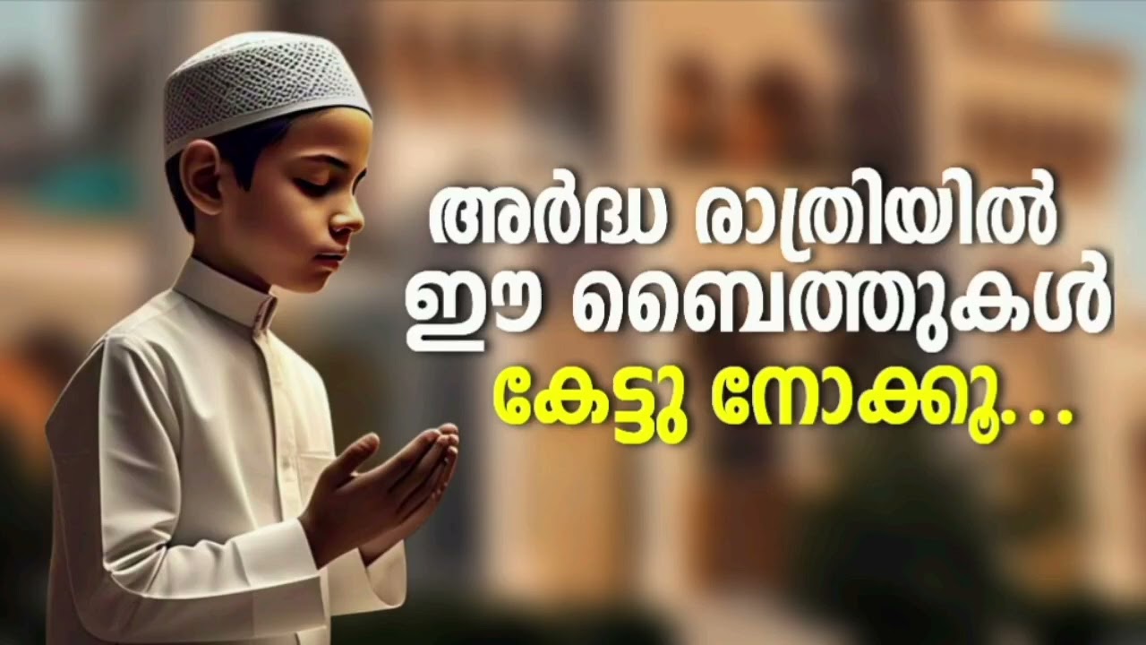 Ramalan Special Non Stop Islamic Baithukal Mappila Songs l Islamic Madh Malayalam Pattukal