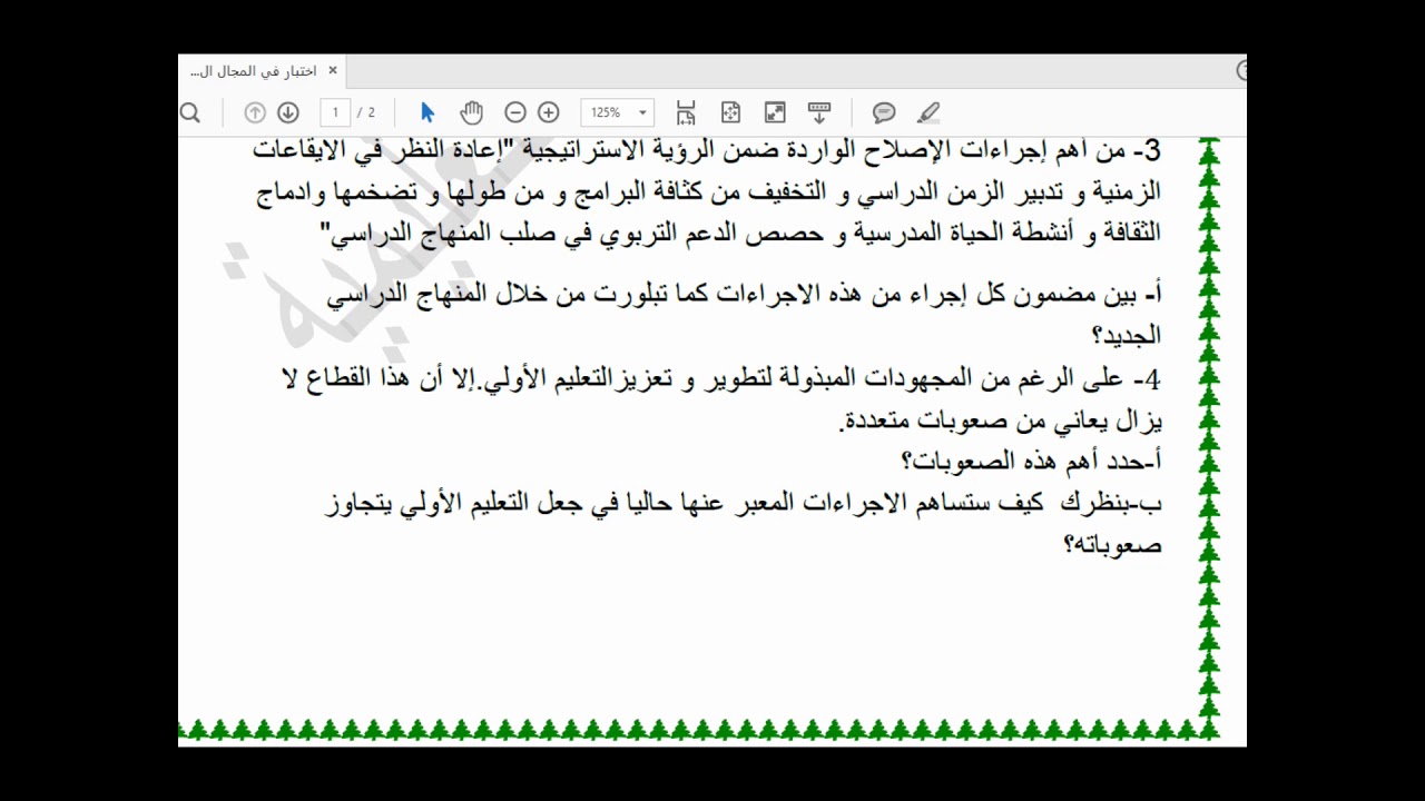 تصحيح وضعية مقترحة في المجال البيداغوجي و الممارسة المهنية 2018 الجزء الأول