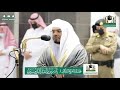 تلاوة فضيلة الشيخ ياسر الدوسري من صلاة المغرب ٢٨ ذو الحجة ١٤٤١ هـ من سورة آل عمران تلاوة فضيلة الشيخ ياسر الدوسري من صلاة المغرب ٢٨ ذو الحجة ١٤٤١ هـ من سورة آل عمران