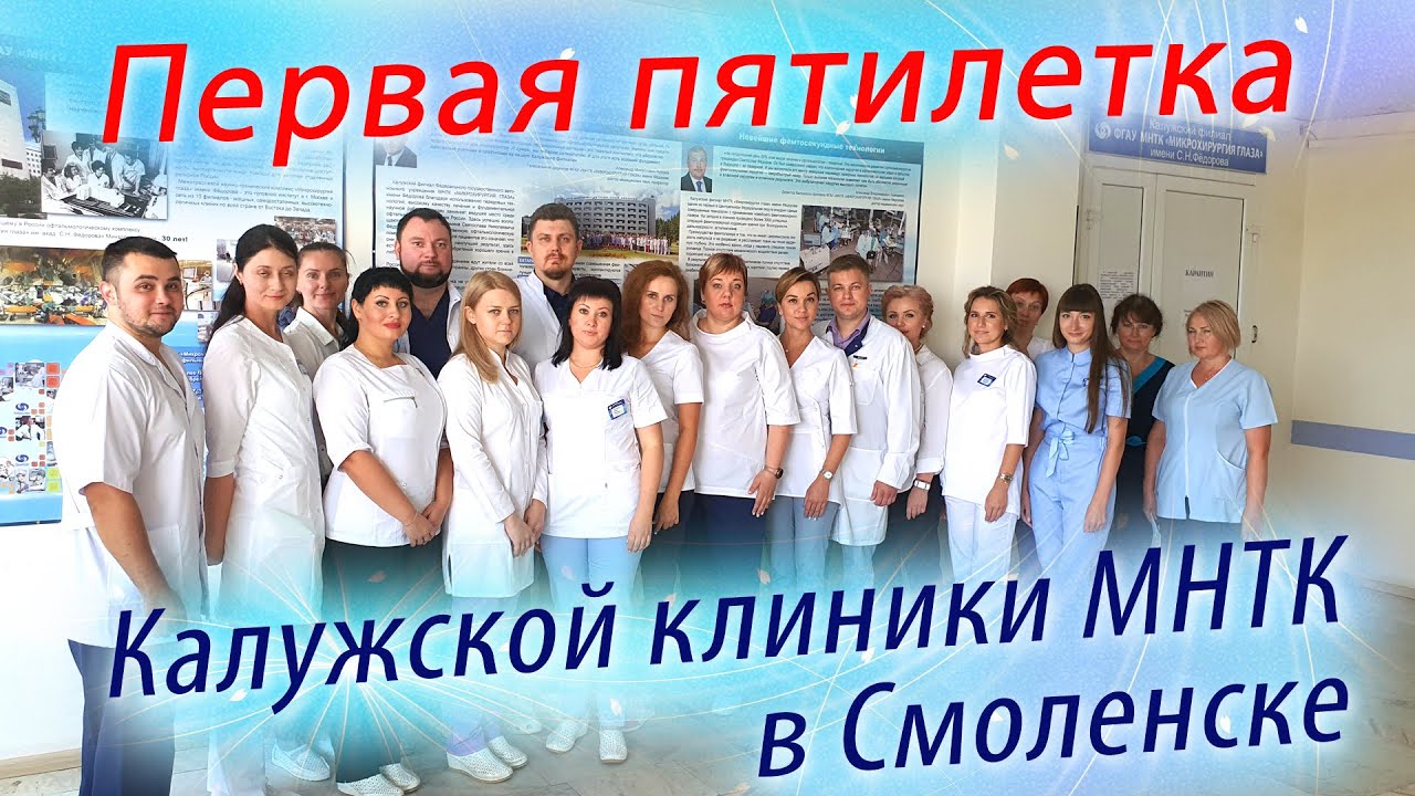 имени федорова смоленск. имени федорова смоленск. микрохирургия глаза чебоксары федоров. имени федорова смоленск. клиника им федорова смоленск.