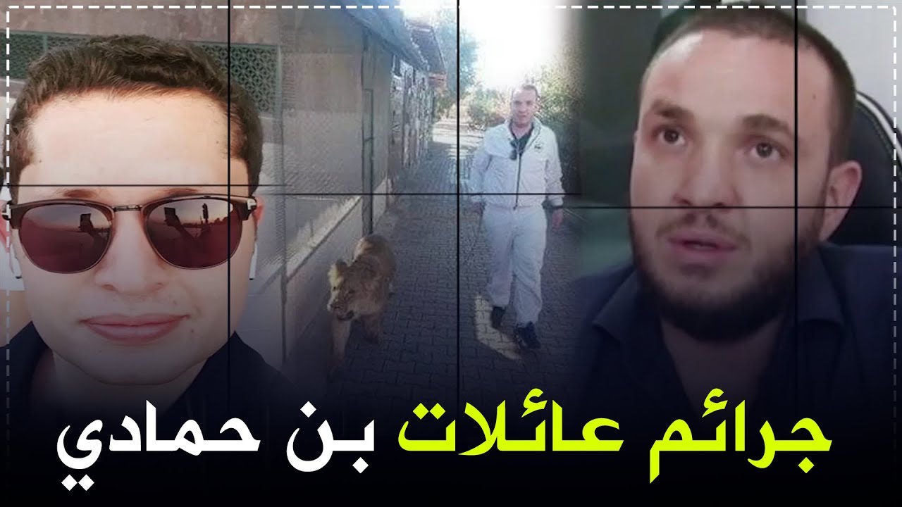 جرائم وبلاوي عائلة 