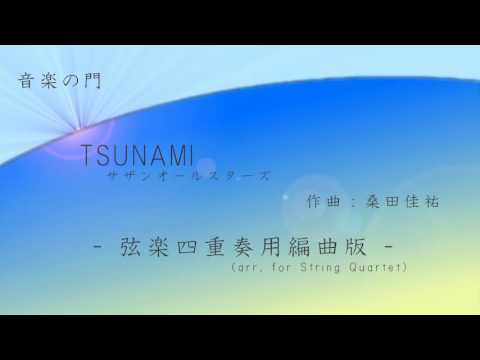 TSUNAMI オルゴール サザンオールスターズ - YouTube