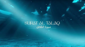 65. Surat al Talaq by Saad Al Ghamdi NO ADS - سورة الطلاق بتلاوة سعد الغامدي دون إعلانات
