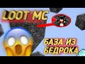 ВЫЖИВАНИЕ НА АНАРХИИ LOOT MC 2