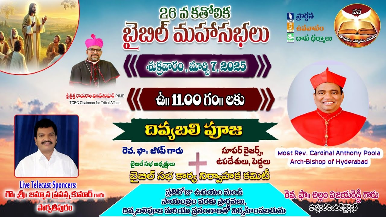 బైబిల్ మహా సభలు | 26th CATHOLIC BIBLE MEGA CONVENTION | DAY 02 | SRIKAKULAM DIOCESE