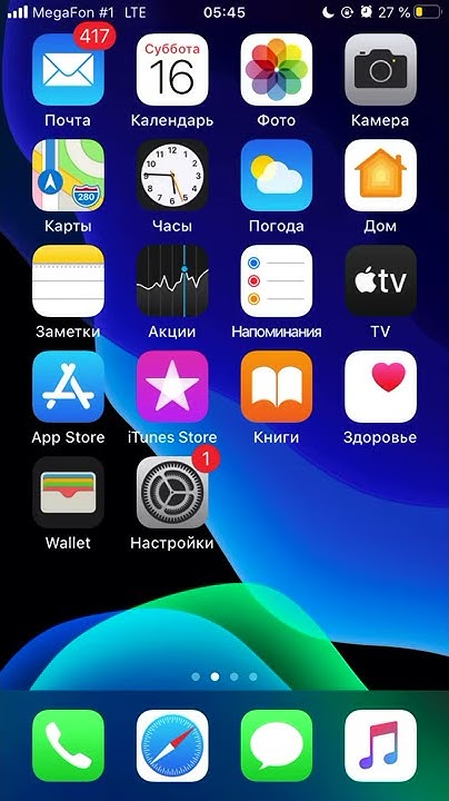 Как отключить вспышку при звонке или сообщении на iPhone - YouTube