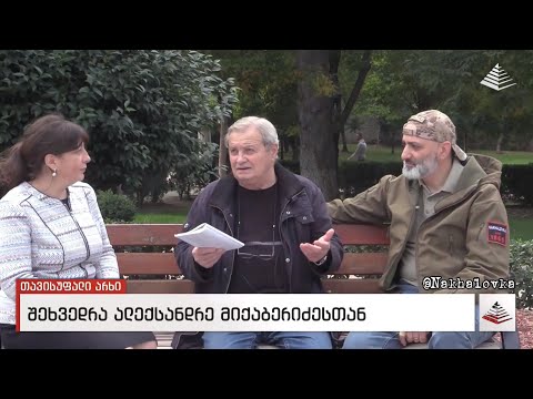 ვიდეო: პოეტი ალექსანდრე კოჩეტკოვი: ბიოგრაფია და შემოქმედება