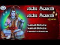 Namah Shivaya Namah Shivaya || Lord Shiva || Ramu , Chandrika Guru || Kannada Devotional  Song